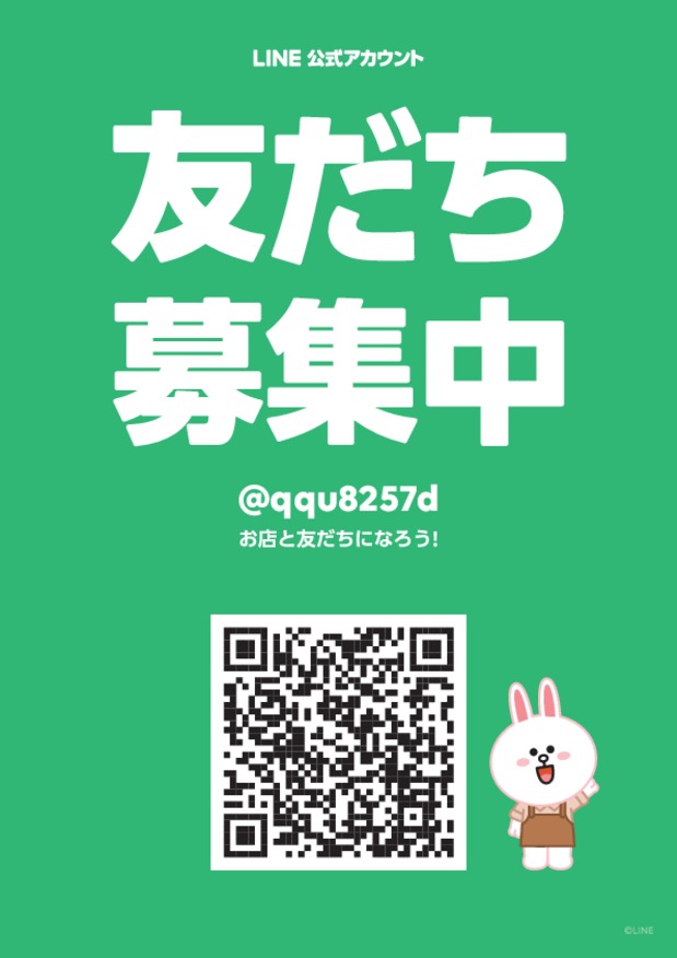 ☆LINEお友達大募集中☆